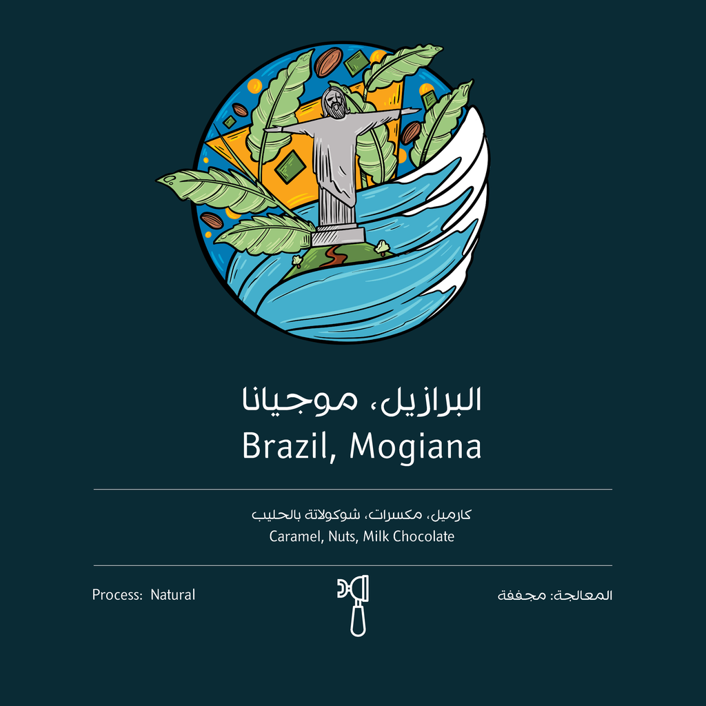 موجيانا - البرازيل (٢٥٠  ج)