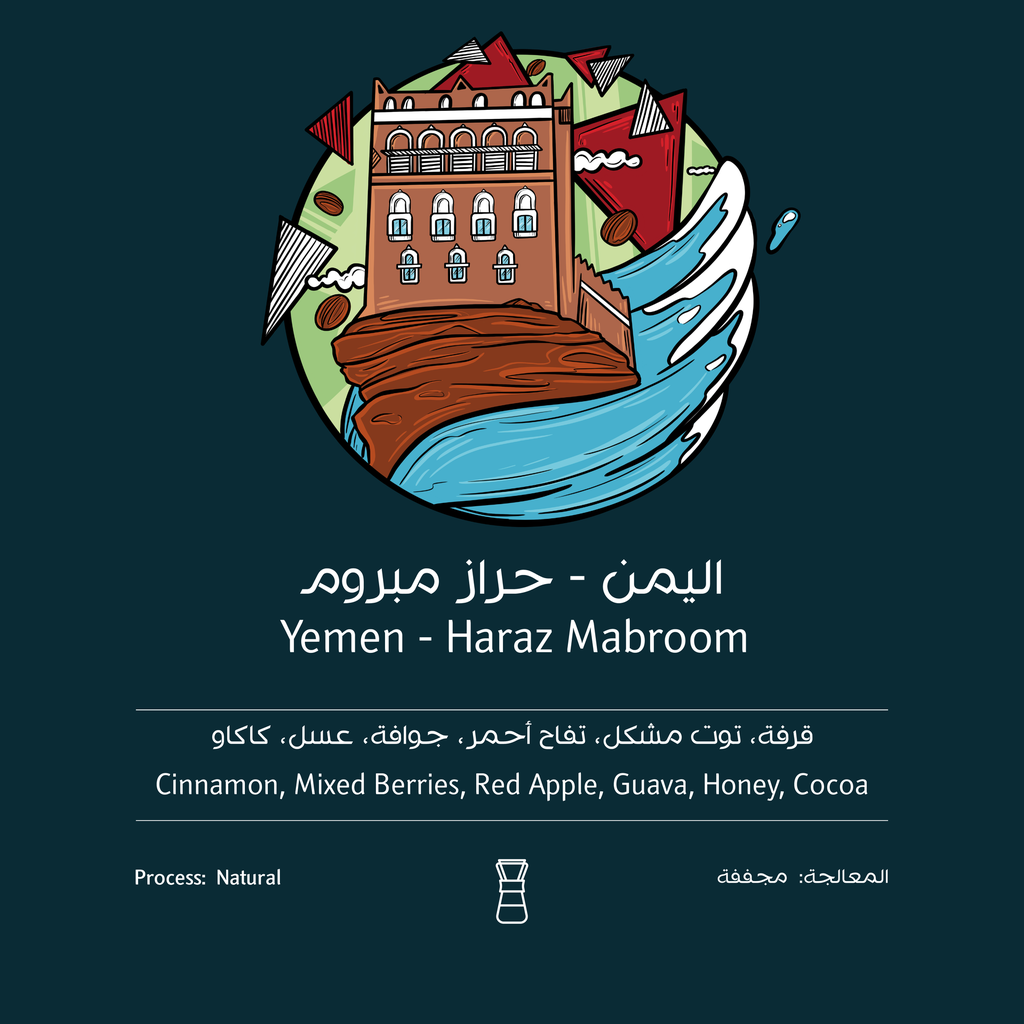حراز مبروم - اليمن (٢٥٠  ج)